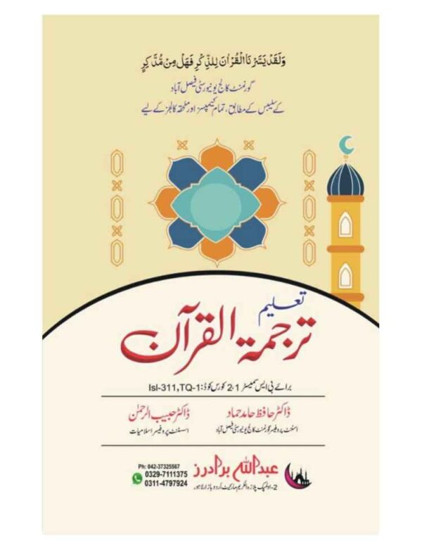 Taleem Tarjma Alquran - تعلیم ترجمۃ القرآن
