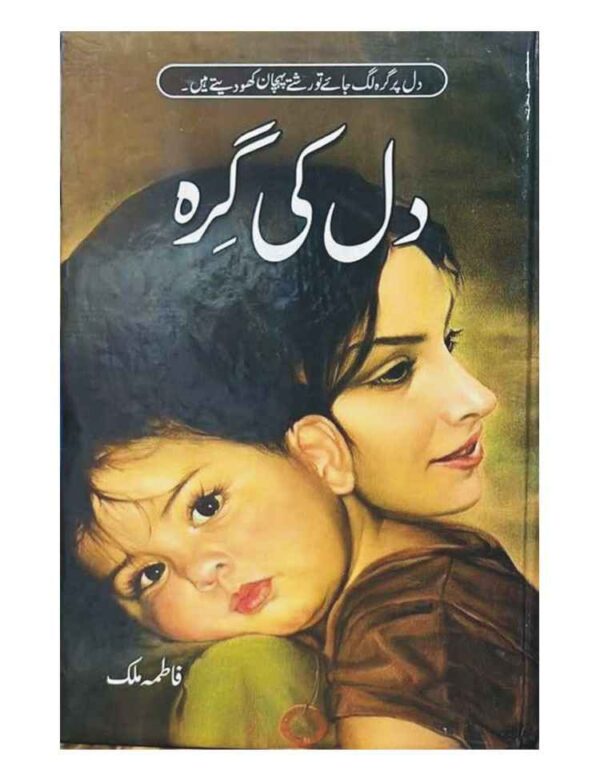 Dil Ki Girah - دل کی گرہ