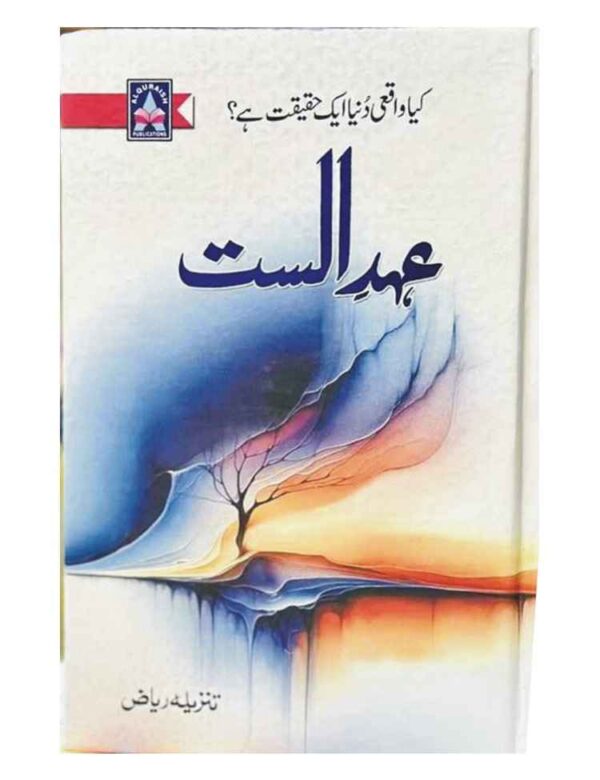 Ehd E Alast -  عہد الست