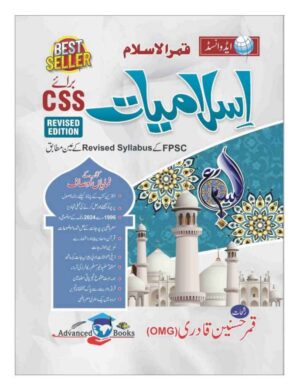Advanced Islamiyat Subjective  (CSS) - ایڈونسڈ اسلامیات سی ایس ایس