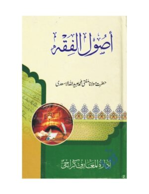 Asool Fiqa