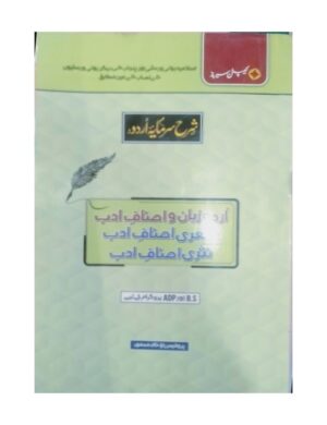 urdu-zaban-w-asnaf-nasri-shari-asnaf-adab-%d8%b4%d8%b1%d8%ad-%d8%b3%d8%b1%d9%85%d8%a7%db%8c%db%81-%d8%a7%d8%b1%d8%af%d9%88-%d8%a7%d8%b1%d8%af%d9%88-%d8%b2%d8%a8%d8%a7%d9%86-%d9%88-%d8%a7%d8%b5