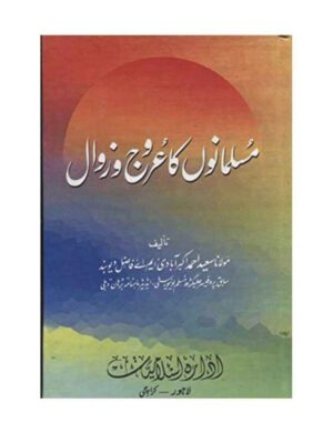 Musalmanon Ka Urooj-o-Zawal - مسلمانوں کا عروج زوال