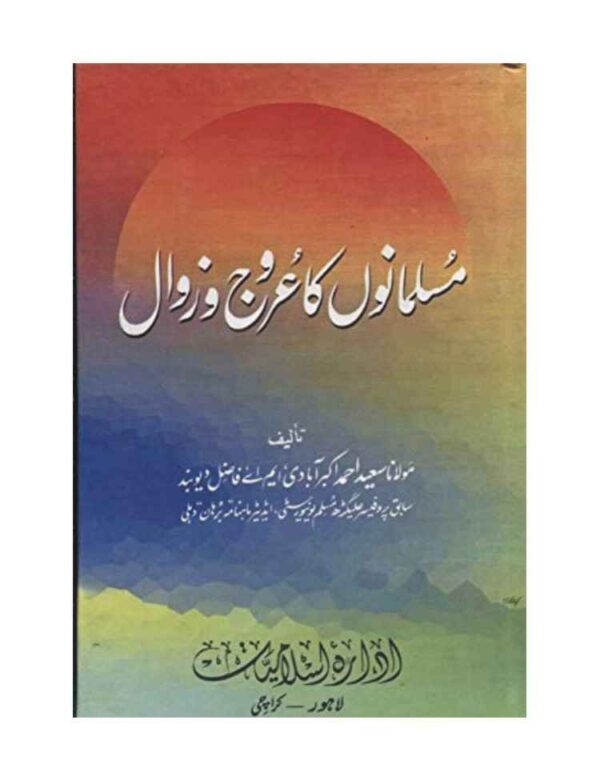 Musalmanon Ka Urooj-o-Zawal - مسلمانوں کا عروج زوال