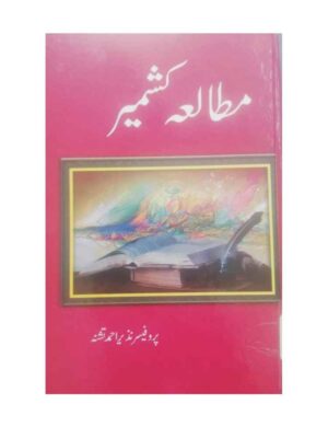 Mutaliya Kashmir - مطالعہ کشمیر