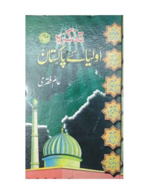 tazkara-e-auliya-e-pakistan-%d8%aa%d8%b0%da%a9%d8%b1%db%81-%d8%a7%d9%88%d9%84%db%8c%d8%a7%d8%a1-%d9%be%d8%a7%da%a9%d8%b3%d8%aa%d8%a7%d9%86