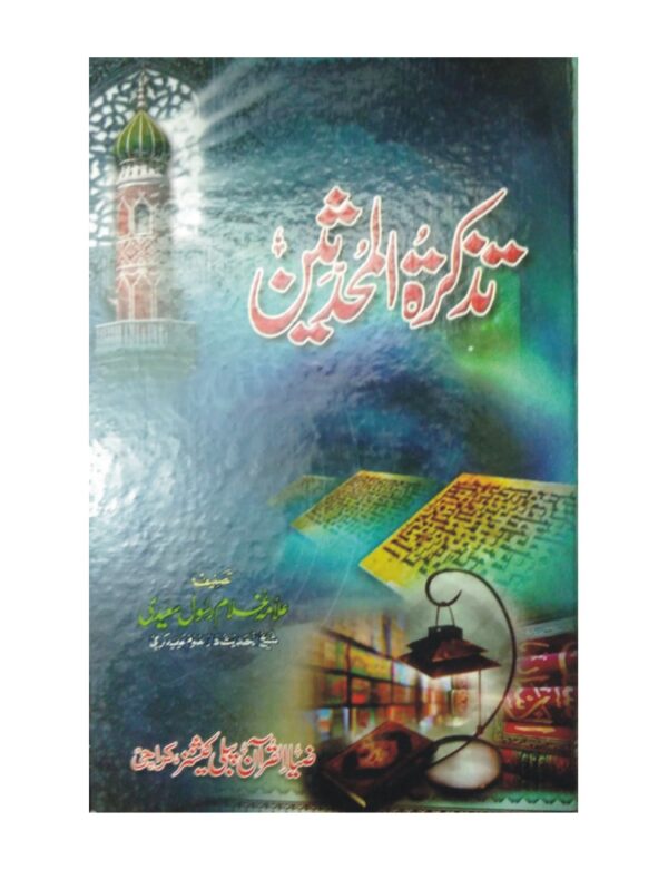 Tazkiratul Muhaddiseen- تذکرۃ المحدثین