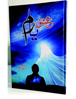 ishq-e-yaram-%d8%b9%d8%b4%d9%82-%db%8c%d8%a7%d8%b1%d9%85