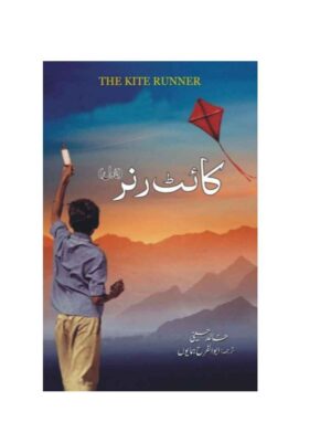 kite-runnerr-urdu-edition-%da%a9%d8%a7%d8%a6%d9%b9-%d8%b1%d9%86%d8%b1-%d9%86%d8%a7%d9%88%d9%84