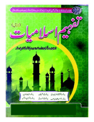 tafheem-islamiyat-lazmi-bs-4-years-adp-ada-%d8%aa%d9%81%db%81%db%8c%d9%85-%d8%a7%d8%b3%d9%84%d8%a7%d9%85%db%8c%d8%a7%d8%aa-%d9%84%d8%a7%d8%b2%d9%85%db%8c