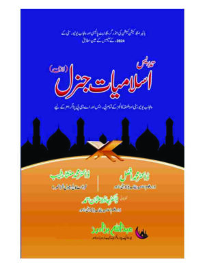 Tadrees Islamiyat General - تدریس اسلامیات جنرل (لازمی)