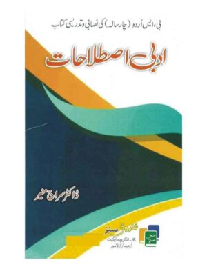 Adbi Istilahat (Adbi w Lisani Istilhat) (BS Urdu 4 years) - ادبی اصطلاحات (ادبی و لسانی اصطلاحات)