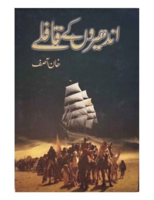 Andheron Kay Qaflay -   اندھیروں کے قافلے