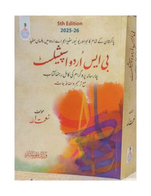 BS Urdu Specialist (BS 4 Years) - بی ایس اسپیشلسٹ