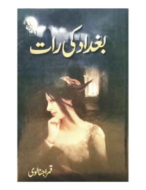 baghdad-ki-raat-%d8%a8%d8%ba%d8%af%d8%a7%d8%af-%da%a9%db%8c-%d8%b1%d8%a7%d8%aa