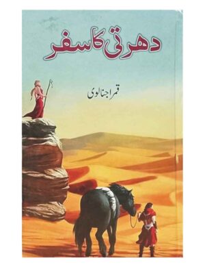 dharti-ka-safar