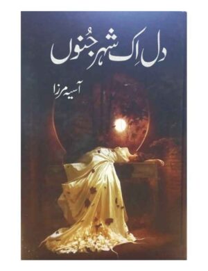 dil-ek-sheher-e-junoon-%d8%af%d9%84-%d8%a7%db%8c%da%a9-%d8%b4%db%81%d8%b1-%d8%ac%d9%86%d9%88%da%ba