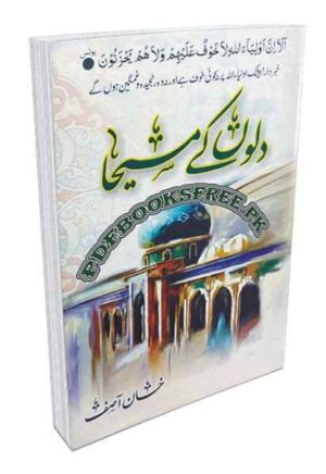 dilon-kay-maseha-%d8%af%d9%84%d9%88%da%ba-%da%a9%db%92-%d9%85%d8%b3%db%8c%d8%ad%d8%a7