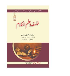 Falsafa-Ilm-ul-Kalam - فلسفہ و علم الکلام (BS 4 Years)   (University of Faisalabad, Sargodha)
