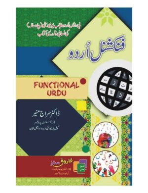 Functional Urdu (bs 4 Years) - فنکشنل اردو