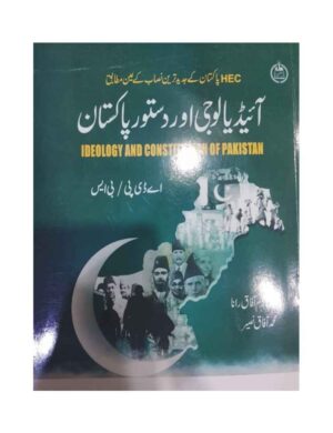 Ideology And Constitution of Pakistan (BS 4 Years, ADP, HEC) - آئیڈیالوجی اور دستور پاکستان