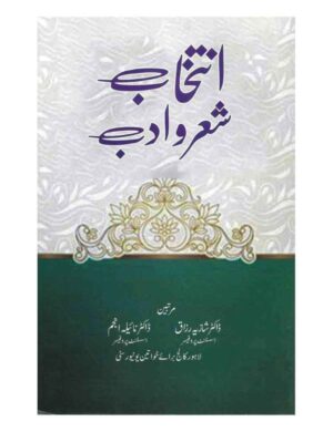 Inthab Shair o Adab (bs 4 years) - انتخاب شعر و ادب