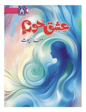 ishq-e-huram-%d8%b9%d8%b4%d9%82-%d8%ad%d9%88%d8%b1%d9%85