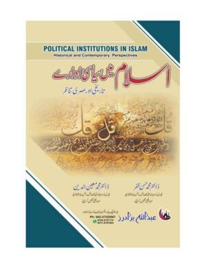 Islam main Siyasi Adare  (Bs 4 Year)  - اسلام میں سیاسی ادارے