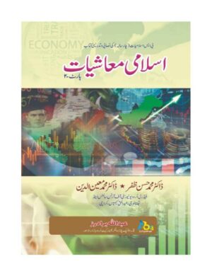 Islami Mashiyat (Part-2) (BS 4 Years) - اسلامی معاشیات