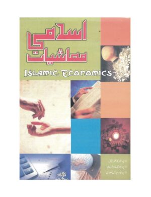 Islamic Economics (Bs 4 Years) - اسلامی معاشیات