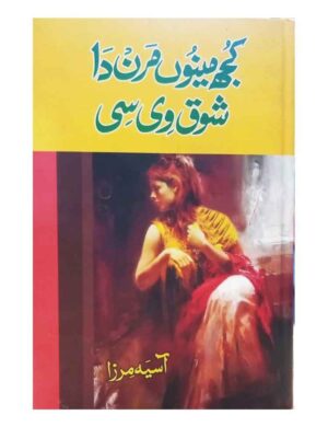 kujh-menu-maran-da-shok-v-si-%da%a9%d8%ac%da%be-%d9%85%db%8c%d9%86%d9%88%da%ba-%d9%85%d8%b1%d9%86-%d8%af%d9%86-%d8%b4%d9%88%d9%82-%d9%88%db%8c-%d8%b3%db%8c