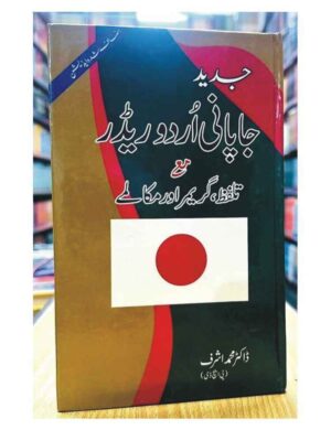 learn-and-spoken-japanese-%d8%ac%d8%a7%d9%be%d8%a7%d9%86%db%8c-%d8%a7%d8%b1%d8%af%d9%88-%d8%a8%d9%88%d9%84-%da%86%d8%a7%d9%84