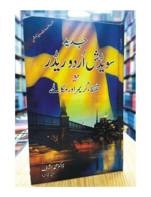 learn-and-spoken-swedish-%d8%b3%d9%88%db%8c%da%88%d8%b4-%d8%a8%d9%88%d9%84-%da%86%d8%a7%d9%84