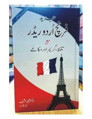 learn-and-speak-french-%d9%81%d8%b1%d9%86%da%86-%d8%a7%d8%b1%d8%af%d9%88-%d8%a8%d9%88%d9%84-%da%86%d8%a7%d9%84