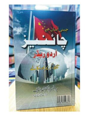 learn-and-speak-chinese-%da%86%d8%a7%d8%a6%db%8c%d9%86%d8%b2-%da%86%db%8c%d9%86%db%8c-%d8%a7%d8%b1%d8%af%d9%88-%d8%a8%d9%88%d9%84-%da%86%d8%a7%d9%84