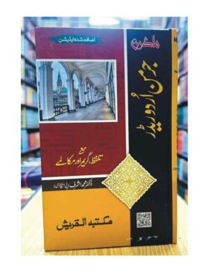 learn-and-spoken-germen-%d8%ac%d8%b1%d9%85%d9%86-%d8%a7%d8%b1%d8%af%d9%88-%d8%b1%db%8c%da%88%d8%b1