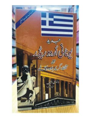 learn-and-spoken-greek-%db%8c%d9%88%d9%86%d8%a7%d9%86%db%8c-%d8%a8%d9%88%d9%84-%da%86%d8%a7%d9%84