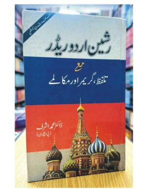 learn-and-spoken-russian-%d8%b1%d8%b4%db%8c%d9%86-%d8%a7%d8%b1%d8%af%d9%88-%d8%b1%db%8c%da%88%d8%b1