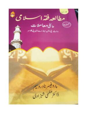 Mutala Fiqa Islami  (BS 4 Years,. ADP) - مطالعہ فقہ اسلامی