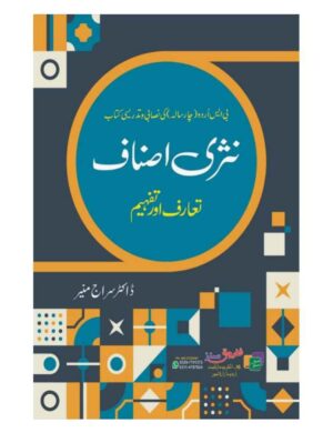 Nasri Asnaf Taruf of Tafheem  (Bs 4 Years)- نثری اصناف تعارف اور تفہیم