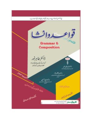 Qawaid o Insha (Grammar & Co mposition) (Bs 4 Years) - قواعد و انشا