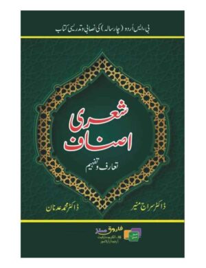 sheri-asnaf-taruf-of-tafheem-bs-4-years-%d8%b4%d8%b9%d8%b1%db%8c-%d8%a7%d8%b5%d9%86%d8%a7%d9%81-%d8%aa%d8%b9%d8%a7%d8%b1%d9%81-%d9%88-%d8%aa%d9%81%db%81%db%8c%d9%85