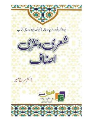 Shairi o Nasri Asnaf (BS 4 Years)  Dr Siraj Muneer - شعری و نثری اصناف