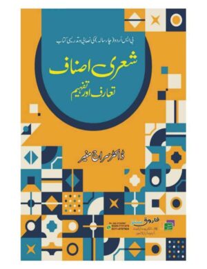 sheri-asnaf-taruf-of-tafheem-bs-4-years-%d8%b4%d8%b9%d8%b1%db%8c-%d8%a7%d8%b5%d9%86%d8%a7%d9%81-%d8%aa%d8%b9%d8%a7%d8%b1%d9%81-%d8%a7%d9%88%d8%b1-%d8%aa%d9%81%db%81%db%8c%d9%85