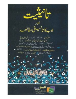 tanisiyat-or-adab-ka-tanesi-mutaliya-bs-4-years-%d8%aa%d8%a7%d9%86%db%8c%d8%ab%db%8c%d8%aa-%d8%a7%d9%88%d8%b1-%d8%a7%d8%af%d8%a8-%da%a9%d8%a7-%d8%aa%d8%a7%d9%86%db%8c%d8%ab%db%8c-%d9%85%d8%b7