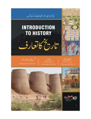 Introduction To History (Bs 4 Years) - تاریخ کا تعارف