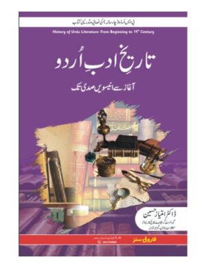 tareekh-urdu-adab-%d8%aa%d8%a7%d8%b1%db%8c%d8%ae-%d8%a7%d8%af%d8%a8-%d8%a7%d8%b1%d8%af%d9%88-%d8%a2%d8%ba%d8%a7%d8%b2-%d8%b3%db%92-%d8%a7%d9%86%db%8c%d8%b3%d9%88%db%8c%da%ba-%d8%b5%d8%af%db%8c