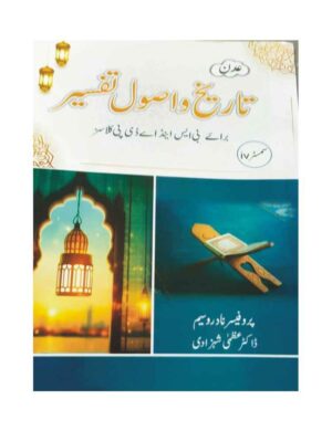 tareekh-wa-usool-e-tafseer-bs-adp-semester-iv-%d8%aa%d8%a7%d8%b1%db%8c%d8%ae-%d9%88-%d8%a7%d8%b5%d9%88%d9%84-%d8%aa%d9%81%d8%b3%db%8c%d8%b1