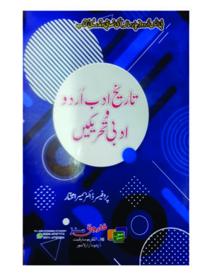 tareekh-e-adab-e-urdu-or-adbi-tahrikin-bs-4-years-%d8%aa%d8%a7%d8%b1%db%8c%d8%ae-%d8%a7%d8%af%d8%a8-%d8%a7%d8%b1%d8%af%d9%88-%d8%a7%d9%88%d8%b1-%d8%a7%d8%af%d8%a8%db%8c-%d8%aa%d8%ad%d8%b1%db%8c