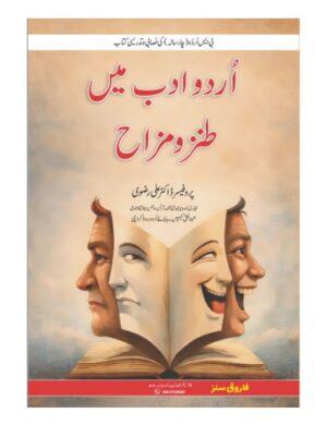 urdu-adab-mai-tanz-o-maza-bs-4-years-%d8%a7%d8%b1%d8%af%d9%88-%d8%a7%d8%af%d8%a8-%d9%85%db%8c%da%ba-%d8%b7%d9%86%d8%b2-%d9%88-%d9%85%d8%b2%d8%a7%d8%ad